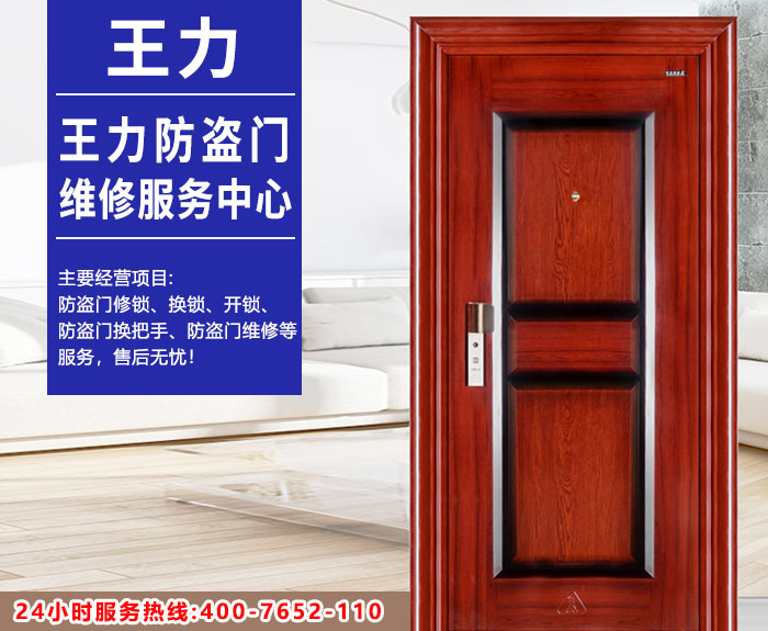 王力指纹锁售后服务 王力指纹锁售后服务